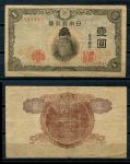 Япония 1943 г. • P# 49 • 1 йена • регулярный выпуск • XF-