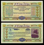 Украина 1994 г. • 500 гривен • Денежно-вещевая лотерея Союза журналистов Украины • лотерейный билет • UNC пресс