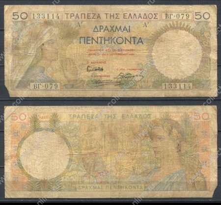 Греция 1935 г. • P# 104 • 50 драхм • богиня Персефона • регулярный выпуск • G