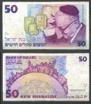 Израиль 1985 г. • P# 55a • 50 новых шекелей • Шмуэль Агнон • регулярный выпуск • VF