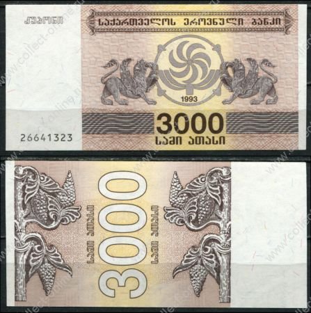 Грузия 1993 г. • P# 45 • 3000 купонов (лари) • 4-й выпуск • символы страны • регулярный выпуск • UNC пресс