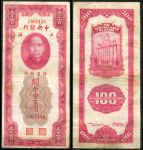 Китай 1930 г. • P# 330 • 100 золотых юнитов • Сунь Ятсен • здание Банка Шанхая • регулярный выпуск • F-VF