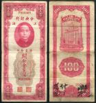 Китай 1930 г. • P# 330 • 100 золотых юнитов • Сунь Ятсен • здание Банка Шанхая • регулярный выпуск • F*