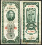 Китай 1930 г. • P# 328 • 20 золотых юнитов • Сунь Ятсен • здание Банка Шанхая • регулярный выпуск • VF-