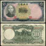 Китай 1936 г. • P# 214a • 10 юаней • Сунь Ятсен • регулярный выпуск • VF-