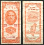 Тайвань 1949 г. • P# 156 • 50 центов • Сунь Ятсен - здание Госбанка • регулярный выпуск • XF-