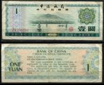 КНР 1979 г. • P# FX3 • 1 юань • валютный сертификат • F-VF