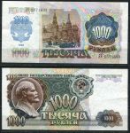 Россия 1992 г. • P# 250 • 1000 рублей • Московский Кремль • В. И. Ленин • регулярный выпуск • XF-AU