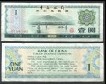 КНР 1979 г. • P# FX3 • 1 юань • валютный сертификат • XF