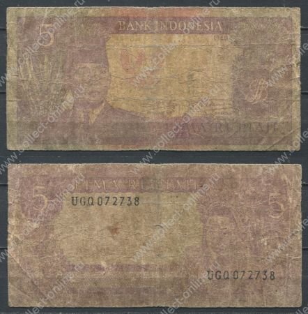 Индонезия 1960 г. • P# 82a • 5 рупий • президент Сухарто • регулярный выпуск • *
