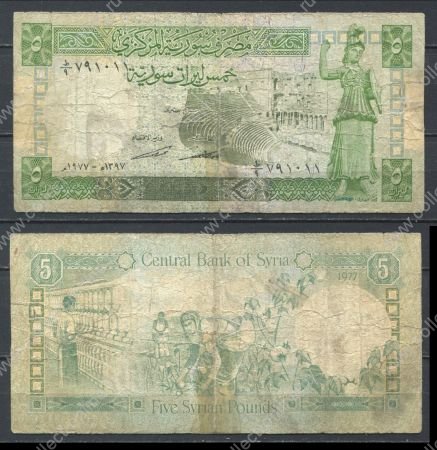 Сирия 1977 г. • P# 100a • 5 фунтов • Римский амфитеатр в Босре • регулярный выпуск • VG