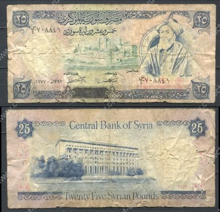 Сирия 1977 г. • P# 102a • 25 фунтов • Саладин • регулярный выпуск • VG