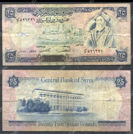 Сирия 1977 г. • P# 102a • 25 фунтов • Саладин • регулярный выпуск • F