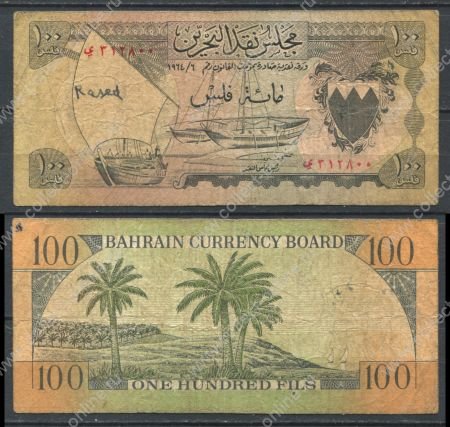 Бахрейн 1964 г. • P# 1 • 100 филсов • парусники • регулярный выпуск • F*