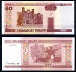 Беларусь 2000 г. • P# 25 • 50 рублей • Брестская крепость • регулярный выпуск • UNC пресс