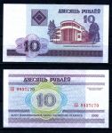 Беларусь 2000 г. • P# 23 • 10 рублей • Национальная библиотека • регулярный выпуск • UNC пресс