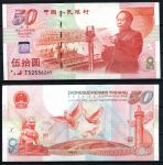 КНР 1999 г. • P# 891 • 50 юаней • 50-летие Революции • Мао Цзедун • памятный выпуск • UNC пресс