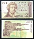 Хорватия 1991 г. • P# 19 • 25 динаров. Руджеп Бошкович • регулярный выпуск • UNC пресс