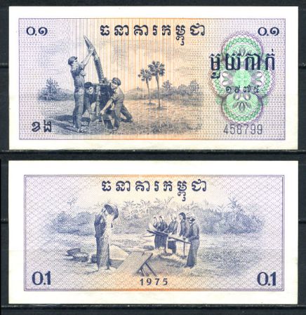 Камбоджа 1975 г. • P# 18 • 0.1 риеля(1 как) • минометный расчет • UNC пресс