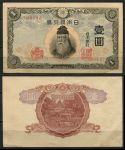 Япония 1943 г. • P# 49 • 1 йена • регулярный выпуск • AU