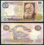 Украина 1996 г. • P# 113b • 50 гривен • Михаил Грушевский • регулярный выпуск • Ющенко • VF+
