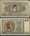Югославия 1936 г. • P# 30 • 20 динаров • король Пётр II • регулярный выпуск • XF-