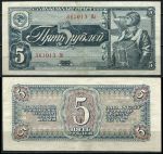СССР 1938 г. • P# 215 • 5 рублей • летчик • регулярный выпуск • VF+