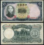 Китай 1936 г. • P# 214a • 10 юаней • Сунь Ятсен • регулярный выпуск • XF+