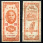 Тайвань 1949 г. • P# 156 • 50 центов • Сунь Ятсен - здание Госбанка • регулярный выпуск • VF