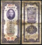 Китай 1930 г. • P# 329 • 50 золотых юнитов • Сунь Ятсен • здание Банка Шанхая • регулярный выпуск • F-