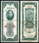 Китай 1930 г. • P# 328 • 20 золотых юнитов • Сунь Ятсен • здание Банка Шанхая • регулярный выпуск • XF