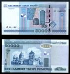 Беларусь 2000(2010) г. • P# 32b • 50000 рублей • Мирский замок • серия лВ • регулярный выпуск • UNC пресс