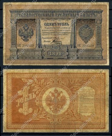 Россия 1898 г.(1898-1903) P# 1 • 1 рубль • Плеске-Соболь • регулярный выпуск • F-