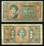 США 1958-1961 гг. • P# M37 • 10 центов • серия 541 • две женщины • армейский чек • F