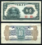 Китай 1931 г. • P# 202 • 10 центов • регулярный выпуск • XF