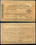 Армения • Эриван 1920 г. • P# 23 • 250 рублей • чек госбанка • XF