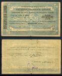 Армения • Эриван 1920 г. • P# 26 • 500 рублей • чек госбанка • F
