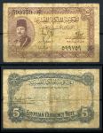 Египет 1940 г. • P# 165 • 5 пиастров • король Фарук • регулярный выпуск • F
