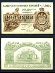 Болгария 1916 г. • P# 15a • 2 лева серебром • регулярный выпуск • XF