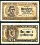Сербия 1942 г. • P# 29 • 50 динаров • король Петр II • регулярный выпуск • VF