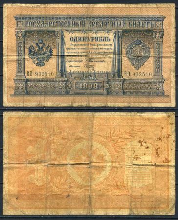 Россия 1898 г.(1903-1909) P# 1 • 1 рубль • Тимашев-Брут • регулярный выпуск • F-