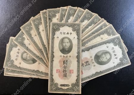 Китай 1930 г. • P# 327d • 10 золотых юнитов • Сунь Ятсен • здание Банка Шанхая • регулярный выпуск • F-/F