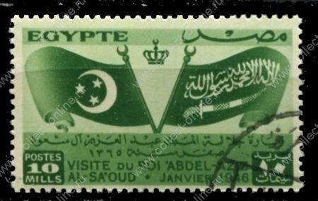 Египет 1946 г. • SC# 256 • 10 m. • Визит в Египет короля Саудовской Аравии Ибн Сауда • Used(ФГ)/** XF