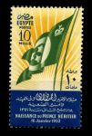 Египет 1952 г. • SC# 317 • 10 m. • Рождение принца Ахмеда Фуада  II • MH OG VF