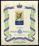 Египет 1952 г. • SC# 317a • 10 m. • Рождение принца Ахмеда Фуада  II • MNH OG VF • блок