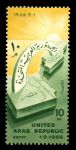 Египет 1958 г. • SC# 436 • 10 m. • Рождение Объединенной Арабской Республики(ОАР) • MNH OG XF