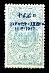 Эфиопия 1917 г. • SC# 108 • ¼ g. • Коронация императрицы Заудиту • надпечатка • MH OG VF