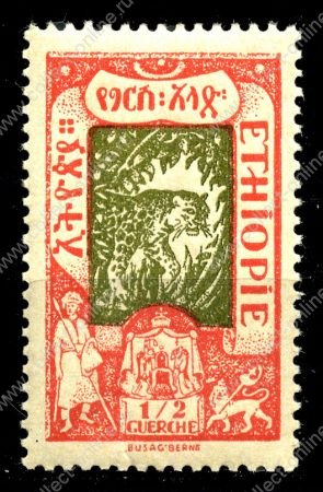 Эфиопия 1919 г. • SC# 122 • ½ g. • основной выпуск • леопард • MNH OG VF