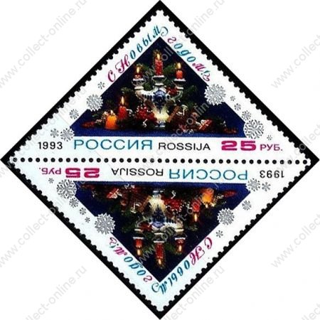Россия 1993 г. • СК# 129 • 25 руб.(2) • С Новым Годом! • тет-беш пара • MNH OG VF