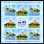 Россия 2015г. • СК# 2030-1 • Россия-Лаос • MNH OG VF • мал. лист 8 марок